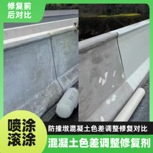 井冈山工程人必看！混凝土色差“面子难题”，一招修复不返工